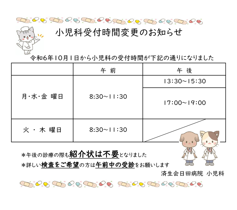 小児科