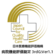 病院機能評価マーク